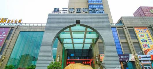携程酒店-金湖三禾国际酒店预订-金湖三禾国际酒店价格、点评、电话、地址查询-【携程旅行手机版】