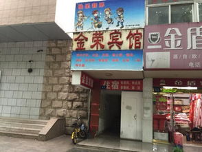 金湖金荣宾馆预订